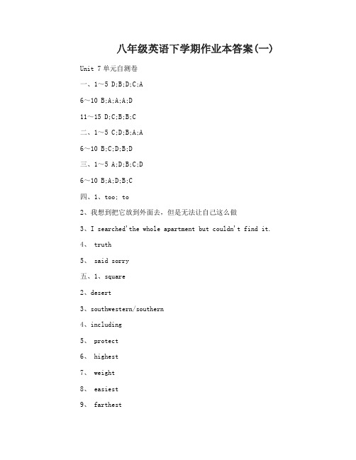 八年级英语下学期作业本答案