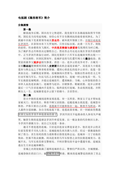 《隐形将军》