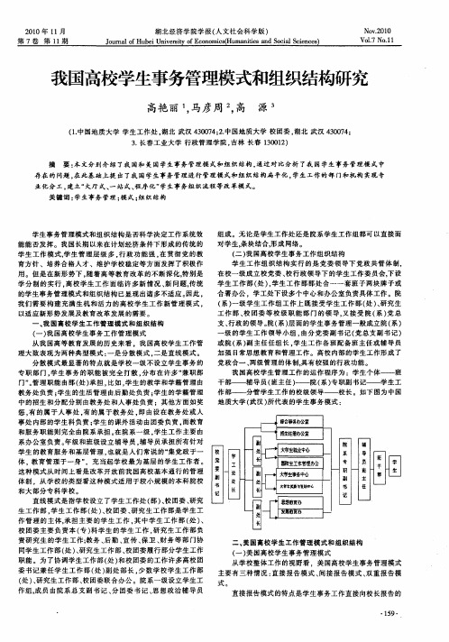 我国高校学生事务管理模式和组织结构研究