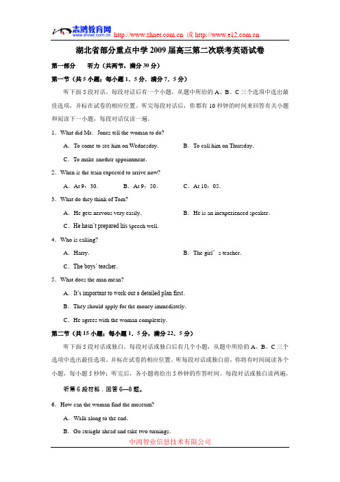 湖北省部分重点中学2009届高三第二次联考英语(附答案)