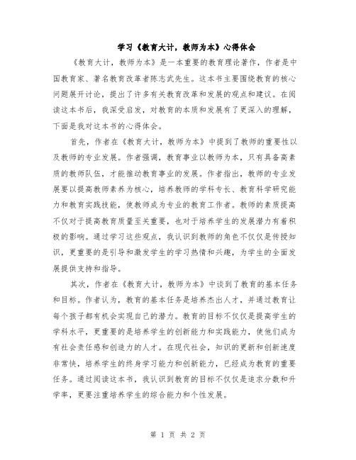 学习《教育大计,教师为本》心得体会