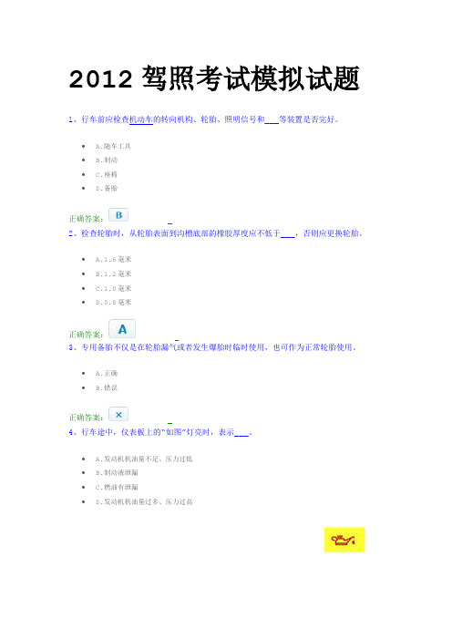 2012C1驾照考试题