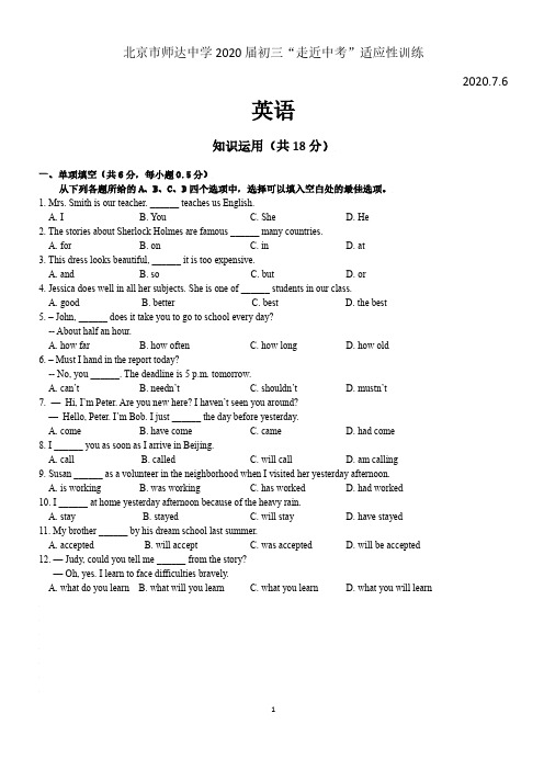 2020年7月北京师大附中三模初三适应性练习--英语试卷