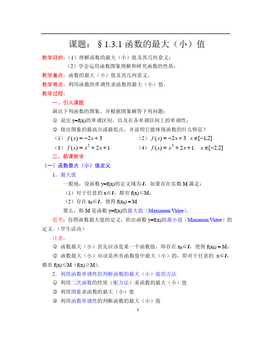 函数的最大(小)值教案