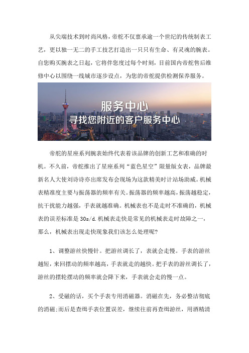 佛山帝舵手表售后维修