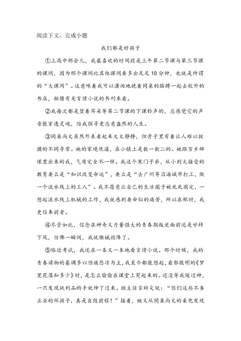 《我们都是好孩子》阅读练习及答案