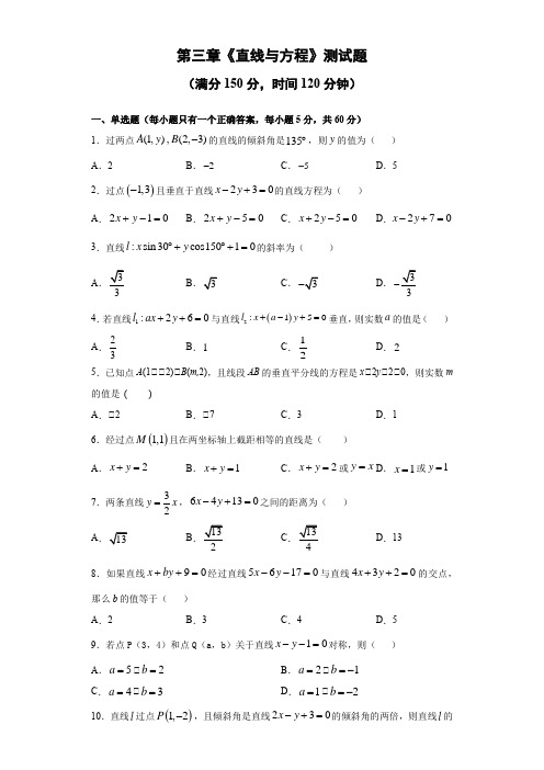 人教版高中数学必修二第三章《直线与方程》测试题