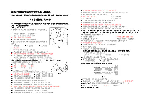 高中地理必修三期末考试试题(含答案)