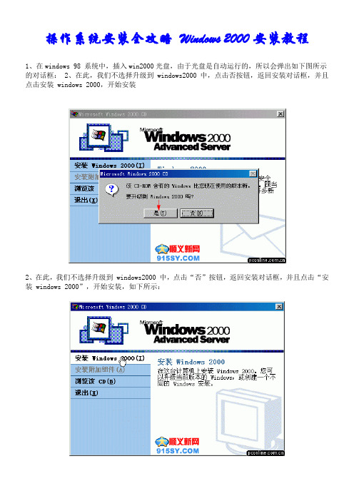 操作系统安装全攻略 Windows 2000安装教程