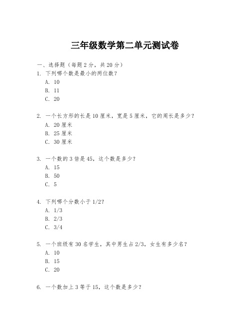 三年级数学第二单元测试卷