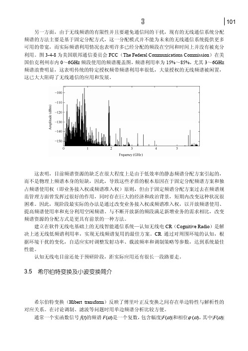 希尔伯特变换_信号与系统分析_[共2页]