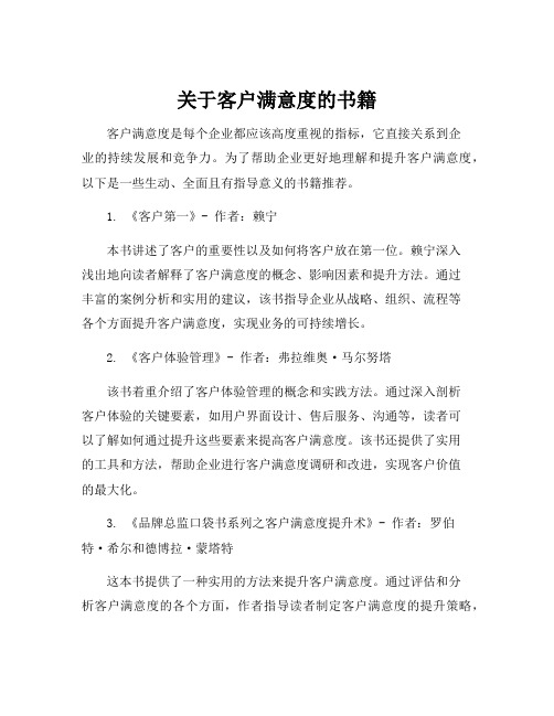 关于客户满意度的书籍