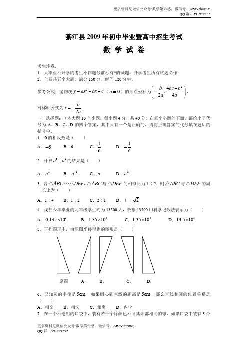 2009重庆綦江中考数学试卷及答案