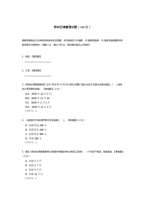 劳动纪律管理试题