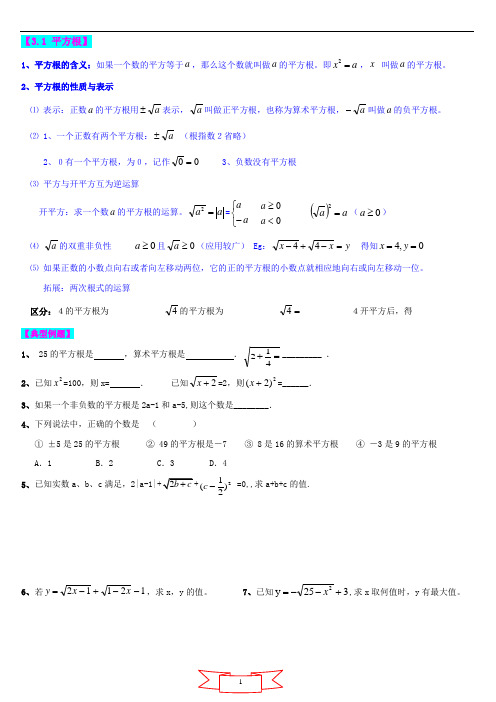 7年级上册数学第三章《实数的运算综合》讲义