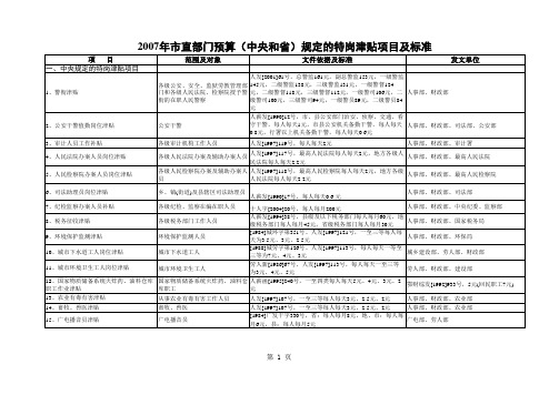 中央和省规定的津补贴项目及标准