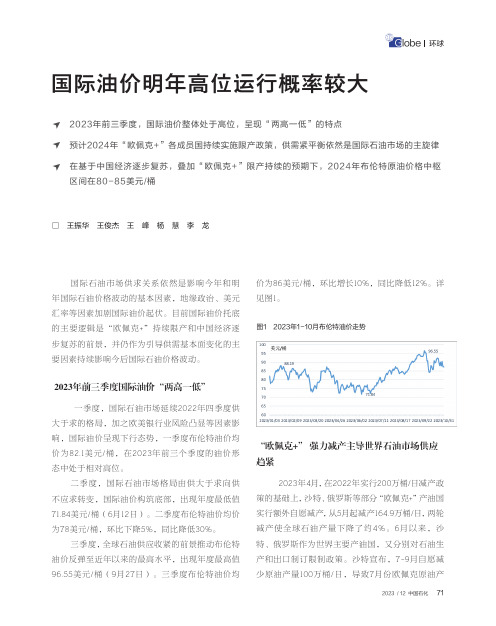 国际油价明年高位运行概率较大