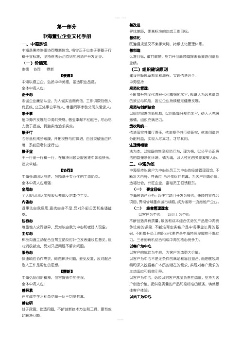 《中海企业文化手册》word版