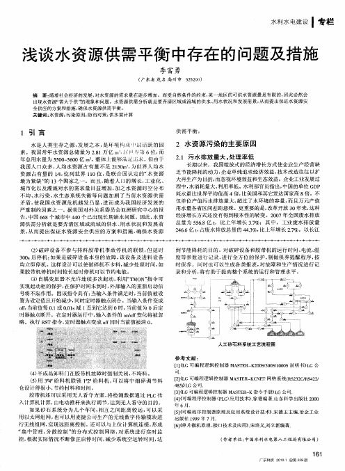 浅谈水资源供需平衡中存在的问题及措施