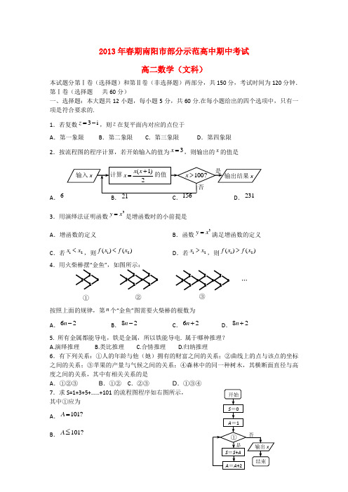 河南省南阳市高二数学下学期期中试题 文
