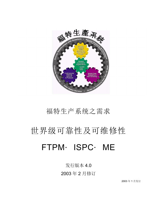 FTPM-V4.0 Chinese