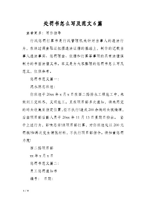 处罚书怎么写及范文6篇