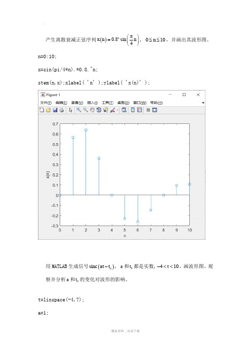 信号与系统matlab实验及答案