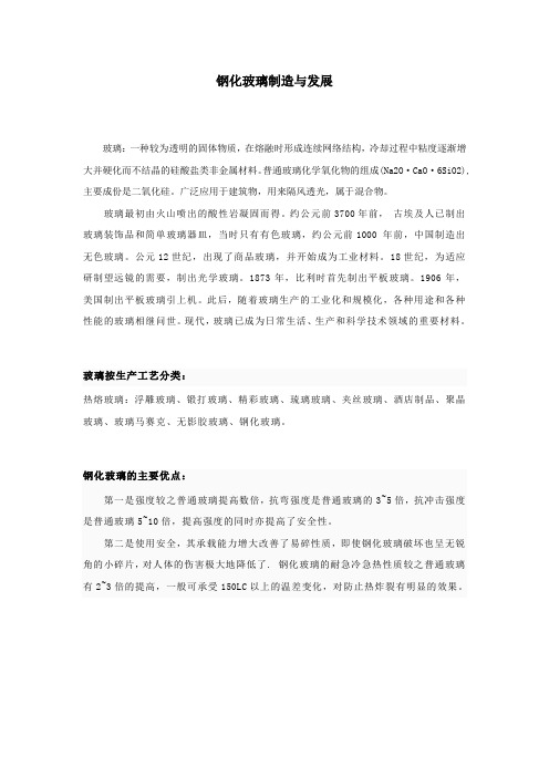 钢化玻璃制造与发展