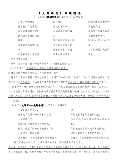 名著导读：《艾青诗选》练习题(含答案)