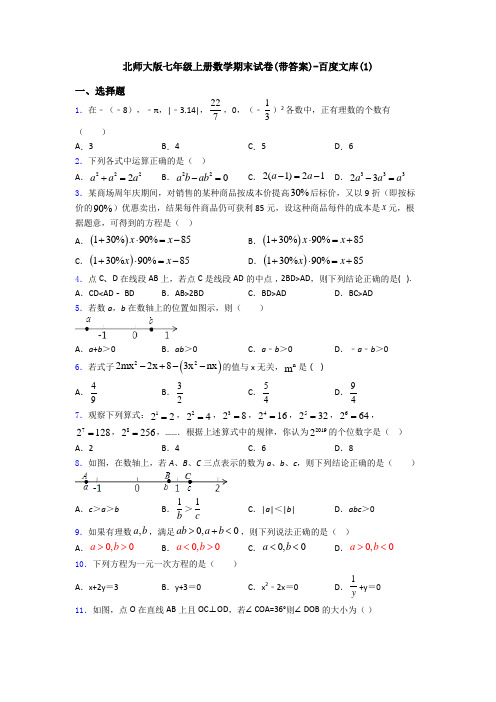 北师大版七年级上册数学期末试卷(带答案)-百度文库(1)