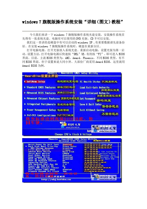 windows 7旗舰版操作系统安装图解