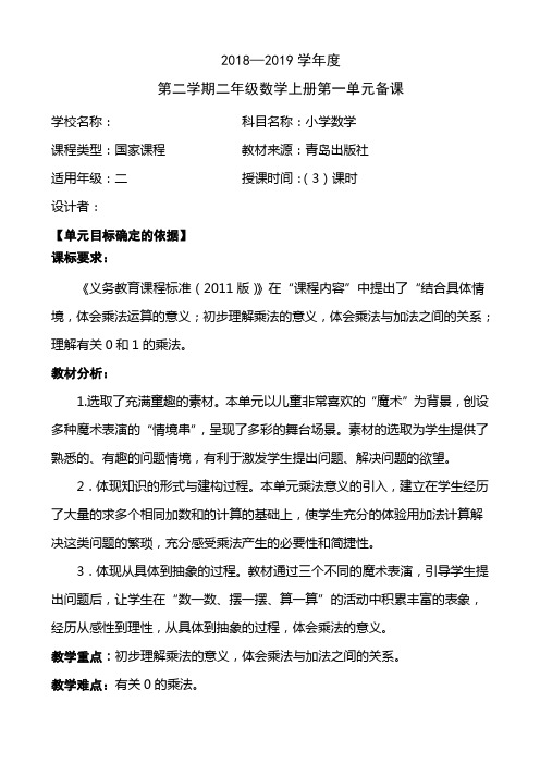 青岛版二年级数学上册全册教案