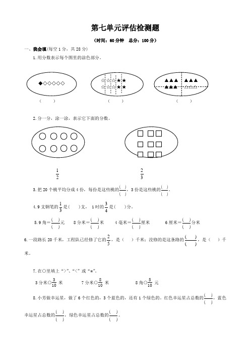 三年级下数学单元评估检测题第七单元-苏教版