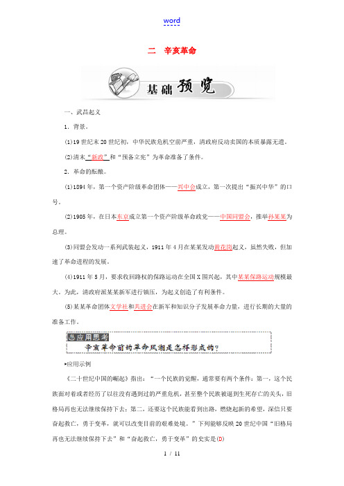 高中历史 专题三 2辛亥革命习题 人民版必修1-人民版高一必修1历史试题