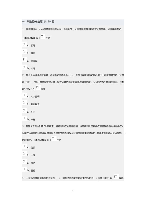 2016年知识创造与经营试题及答案