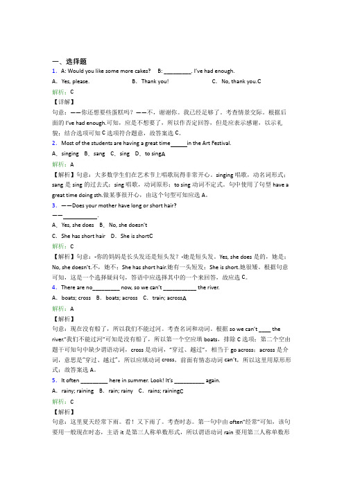 浙江省温州中学初中英语七年级下册期末测试(含解析)