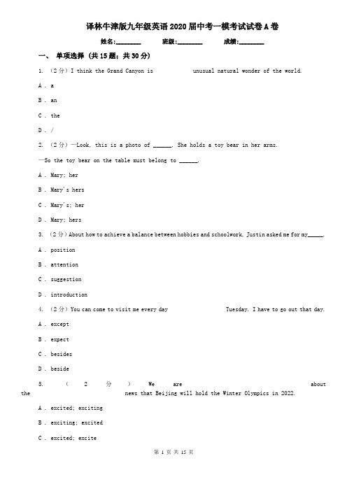 译林牛津版九年级英语2020届中考一模考试试卷A卷