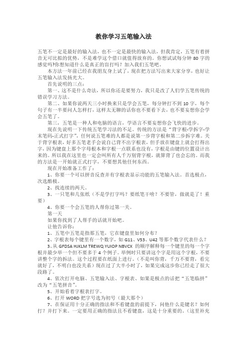 教你学习五笔输入法