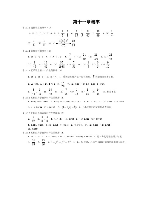 第十一章概率