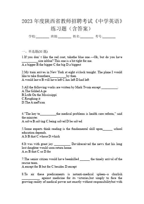 2023年度陕西省教师招聘考试《中学英语》练习题(含答案)