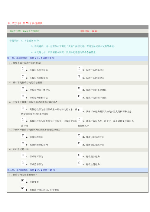 《行政法学》第05章在线测试