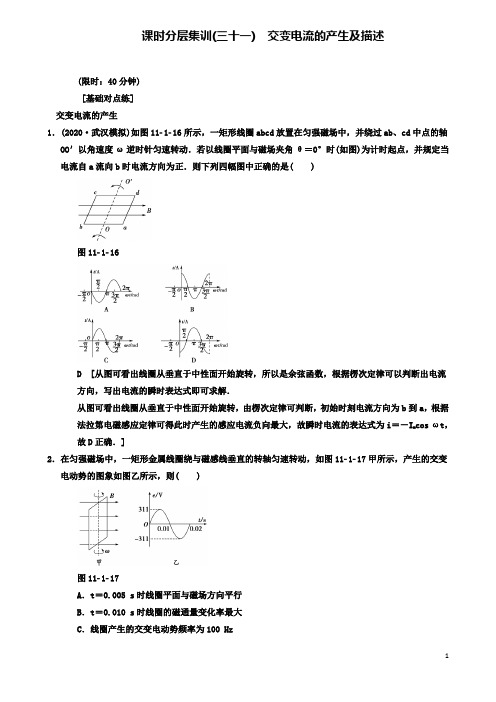 高考物理一轮复习课时分层集训交变电流的产生及描述新人教