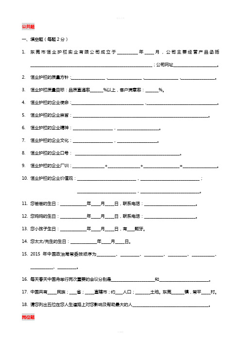 岗位考试题-市场部