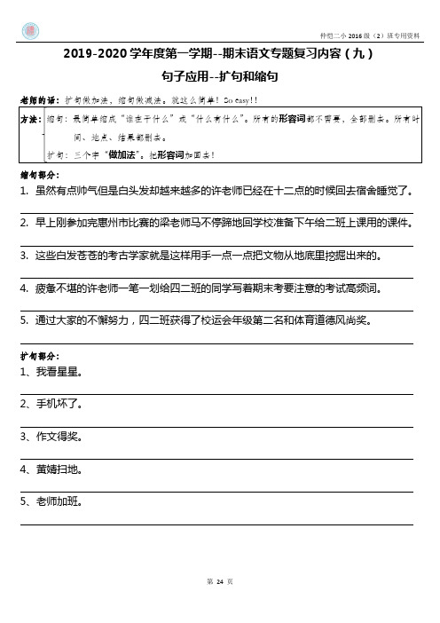 ⑨部编版四年级上册语文专题复习内容(九)--扩句和缩句