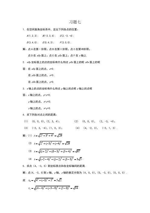 高等数学复旦大学出版第三版下册课后答案习题全