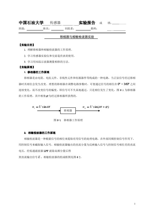 移相器与相敏检波实验