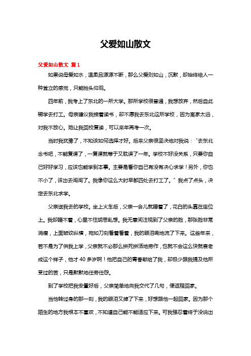 父爱如山散文(1)