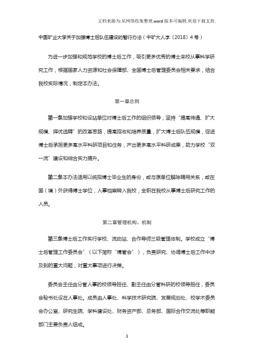 中国矿业大学关于加强博士后队伍建设的暂行办法中矿大人