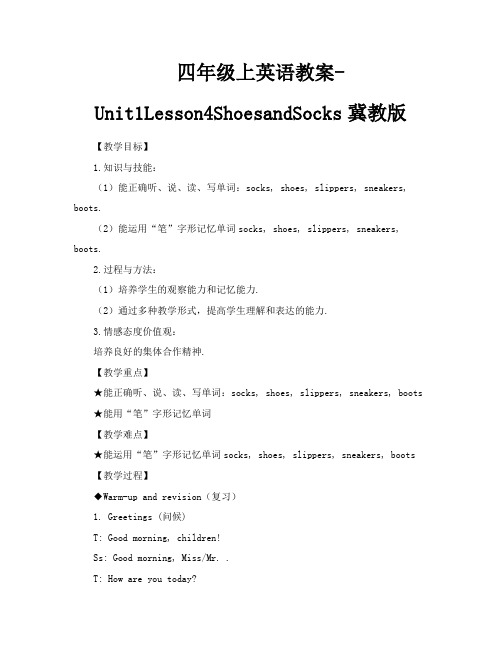 四年级上英语教案Unit1Lesson4ShoesandSocks冀教版