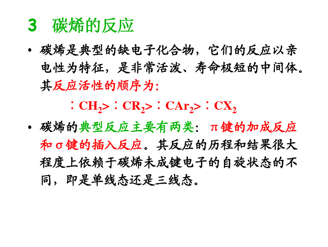 华东师范大学考研有机化学课间(全)：(第四章 机理、测试方法和中间体4)